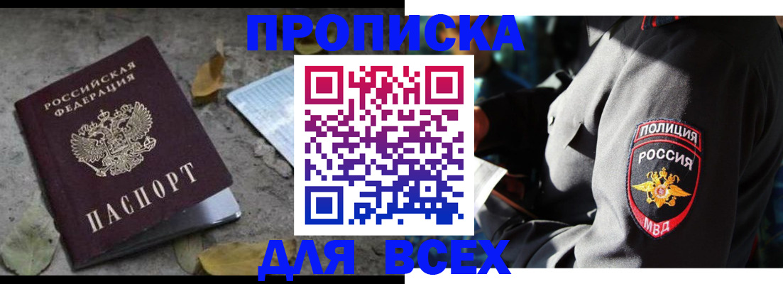 купить прописку в Дегтярске
