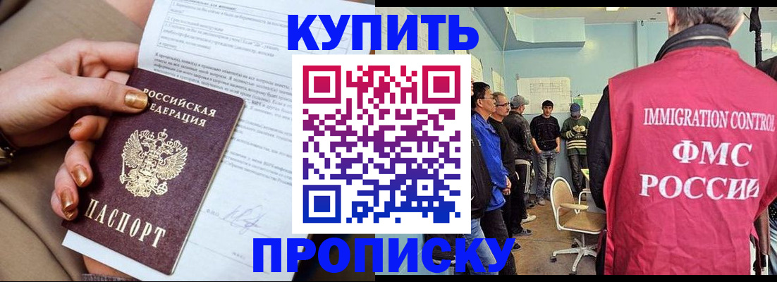 прописка штамп в Дегтярске